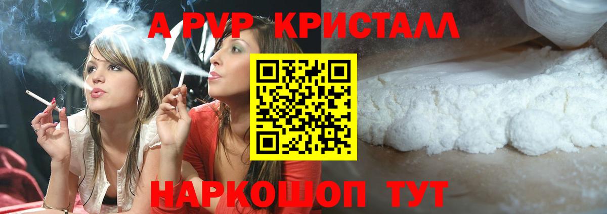A-PVP Crystall  Вход с VPN  A PVP крисы CK  A PVP СК КРИС  Alpha-PVP  Муром 