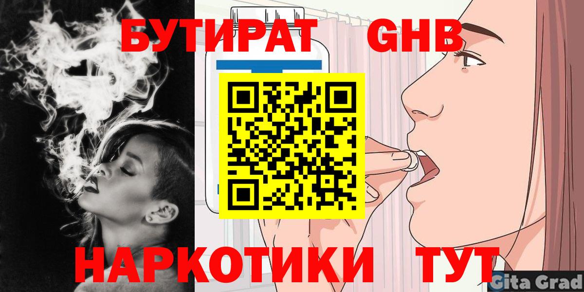БУТИРАТ жидкий экстази  Вход с VPN  Муром 