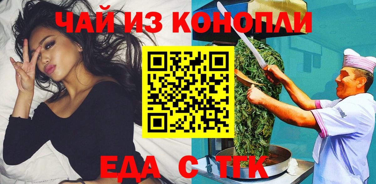 Еда ТГК конопля  Вход с VPN  Муром 