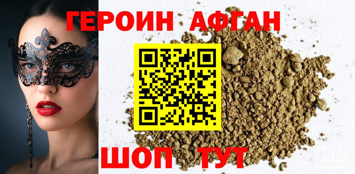 ГЕРОИН афганец  Вход с VPN  Героин  Муром 