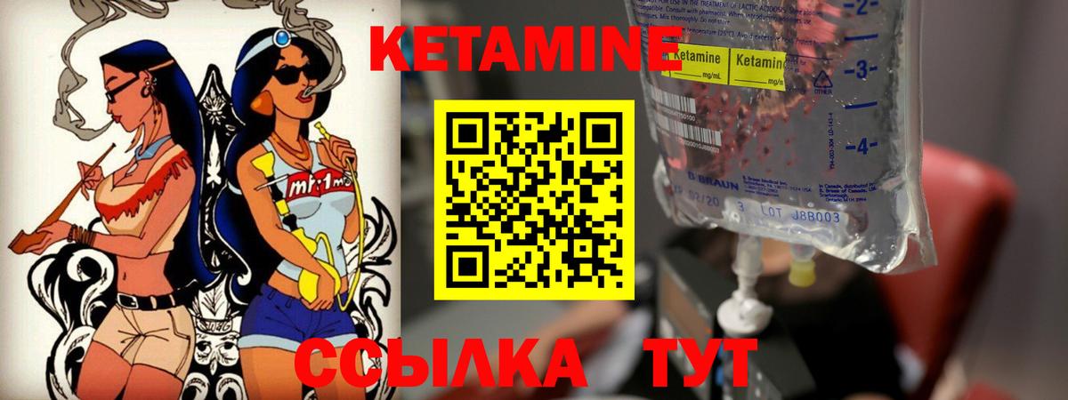 КЕТАМИН VHQ  Вход с VPN  Муром 